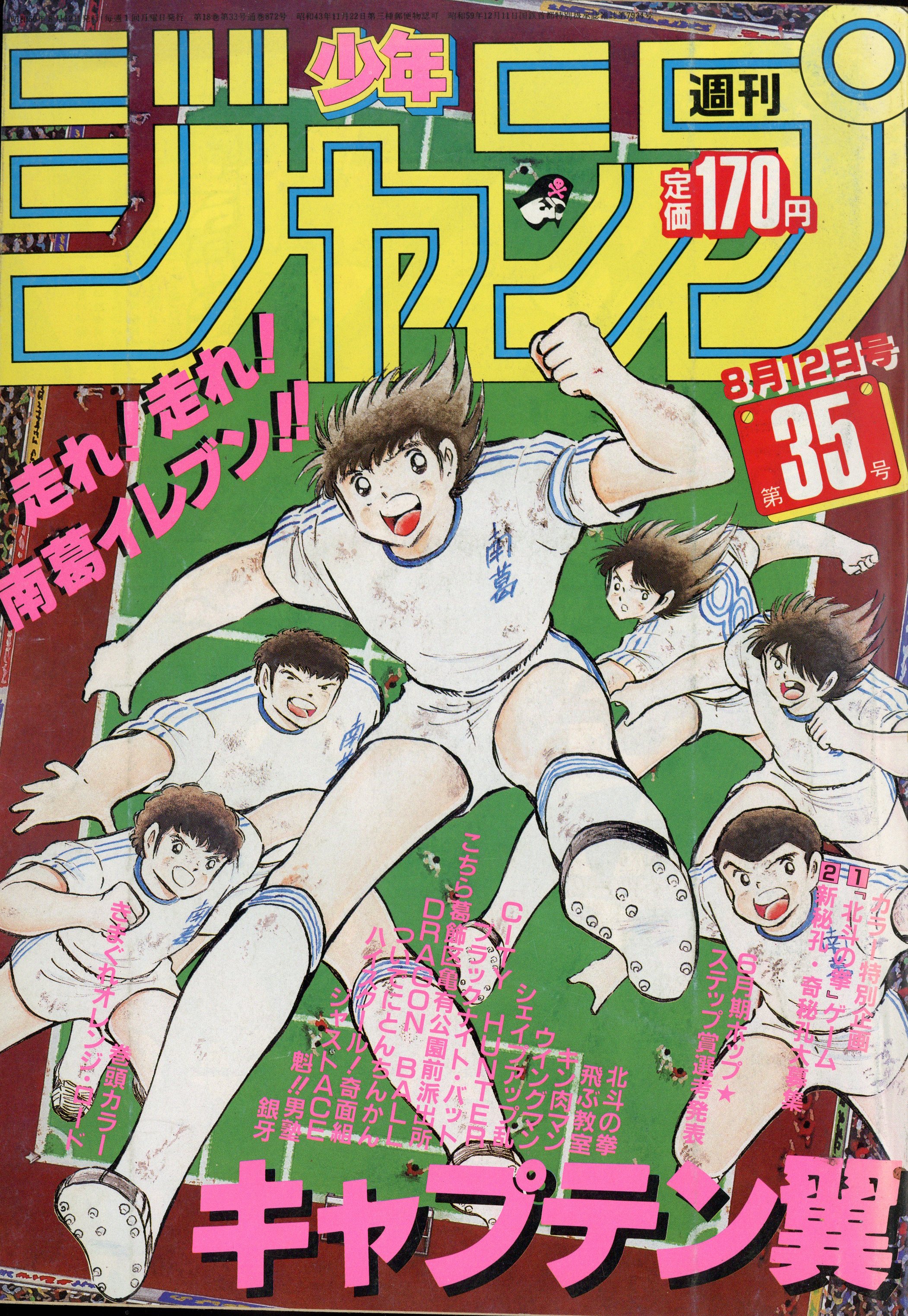 集英社 漫画雑誌 週刊少年ジャンプ 古い チラシ Vol 78