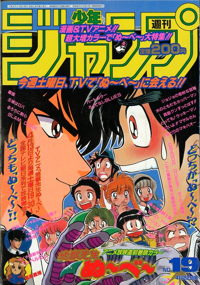 少年ジャンプ 1996 27号 スラムダンク 最終話 レア - 青年漫画