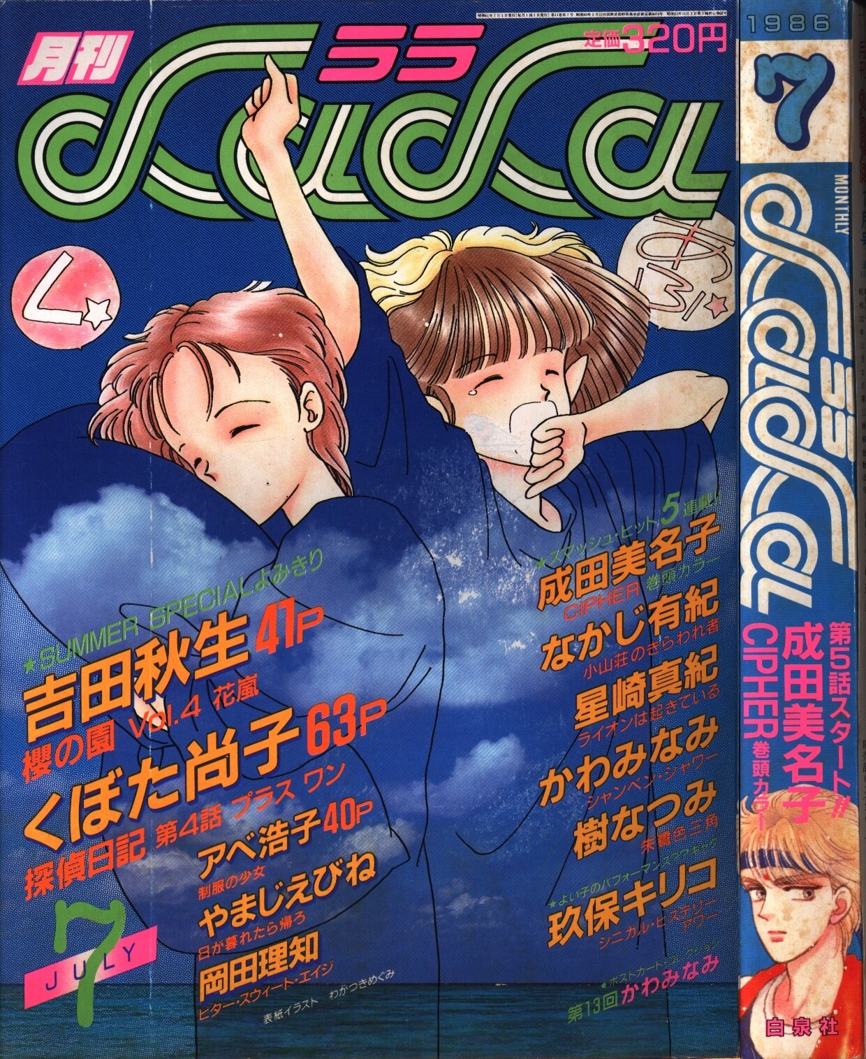 Lala 1986 Years 1986 July Edition Mandarake Online Shop