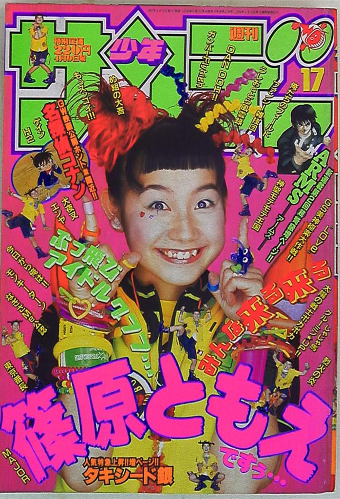ARMS 新連載号 週刊少年サンデー 1997年(平成9年) 16 ワンピース