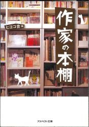 アスペクト文庫