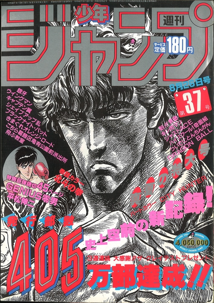 週刊少年ジャンプ1985年8号:ウイングマン/ きまぐれオレンジ・ロード 