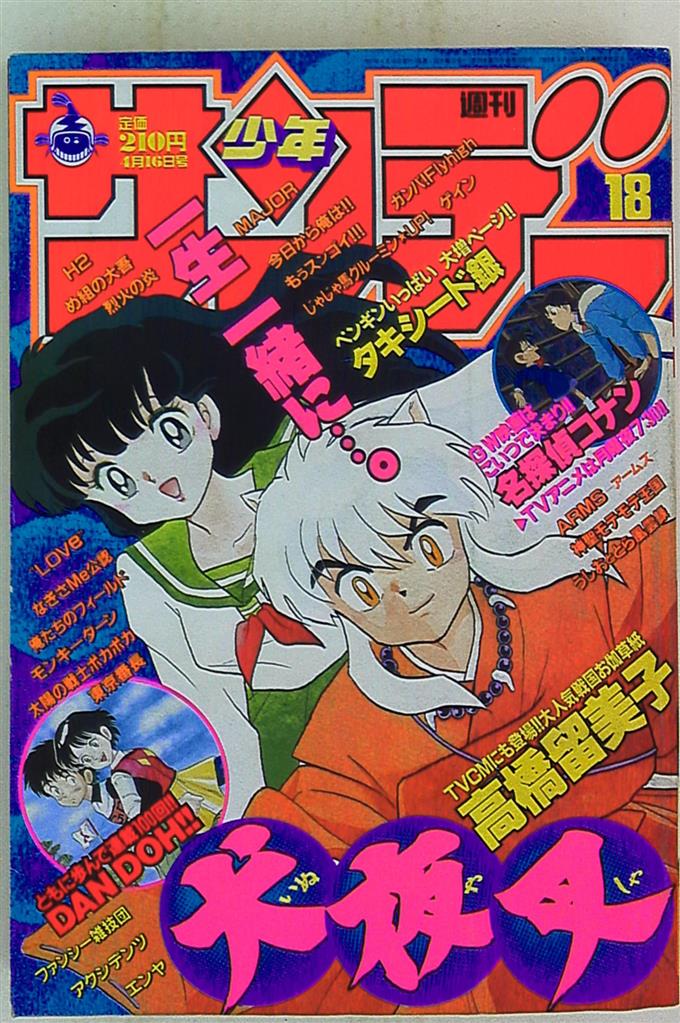 週刊少年サンデー1997年 平成9年 18 まんだらけ Mandarake