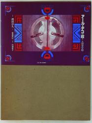 Akihisa Masuda / Terunobu Fujimori 