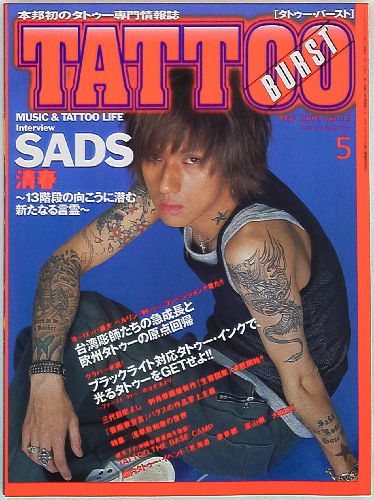 TATOO BURST ［タトゥーバースト］ 8冊まとめ売り - 雑誌