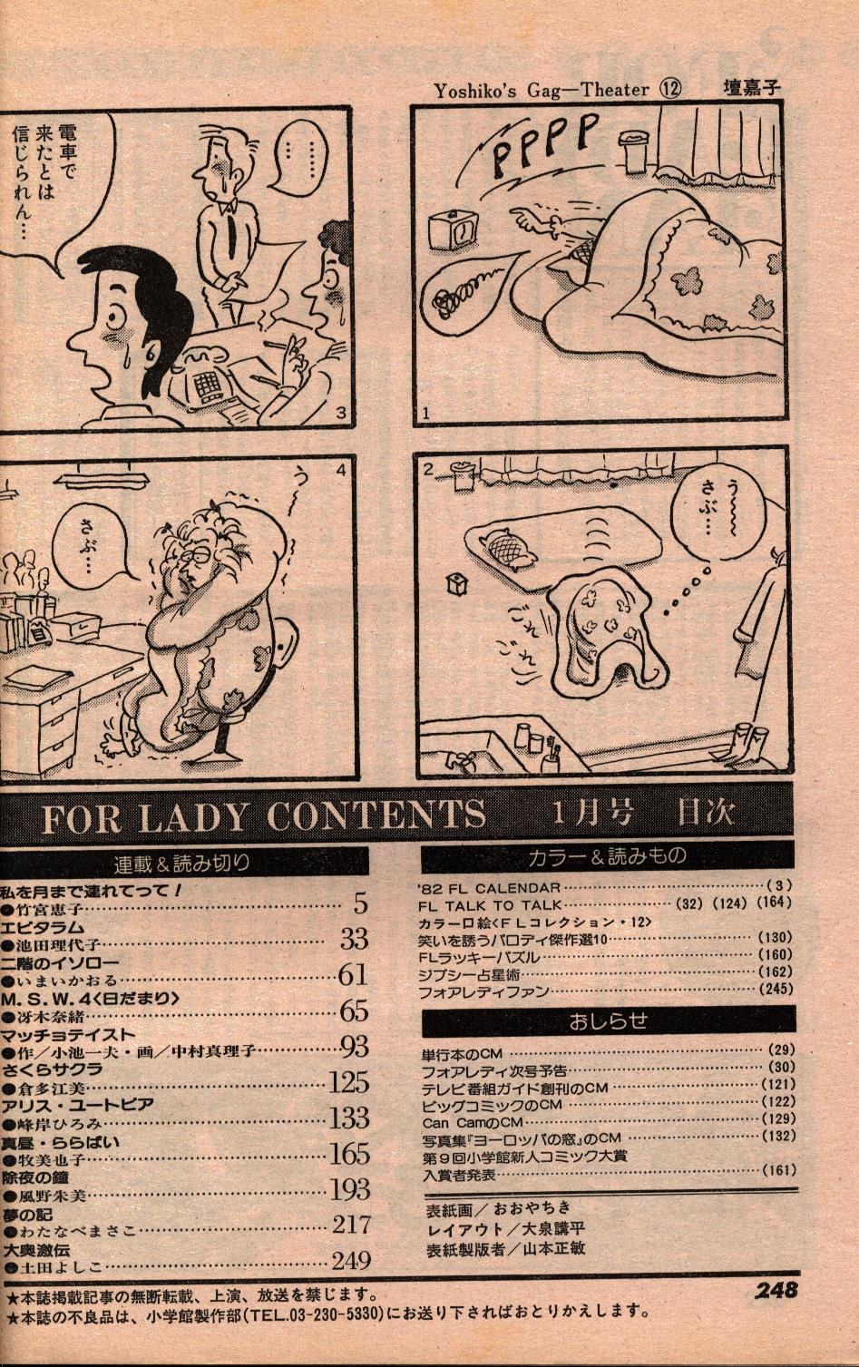 ビッグコミックフォアレディ1982年(昭和57年)1月号
