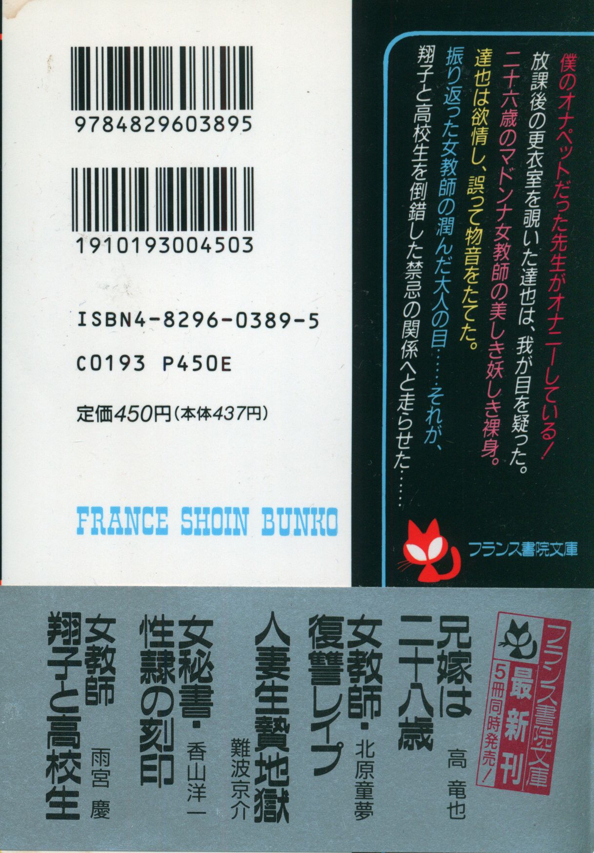 フランス書院 フランス書院文庫 雨宮慶 ☆女教師翔子と高校生 | あり