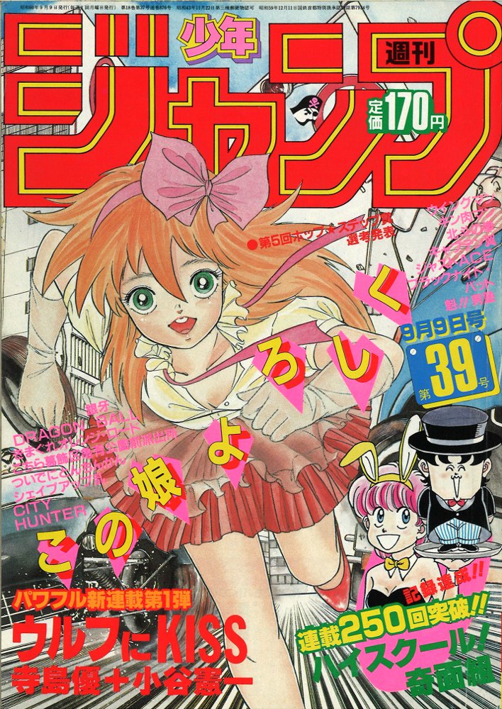 週刊少年ジャンプ 1985年19号 - 少年漫画