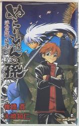 集英社 ジャンプJブックス 大橋知仁 浮世絵町綺譚 ぬらりひょんの孫