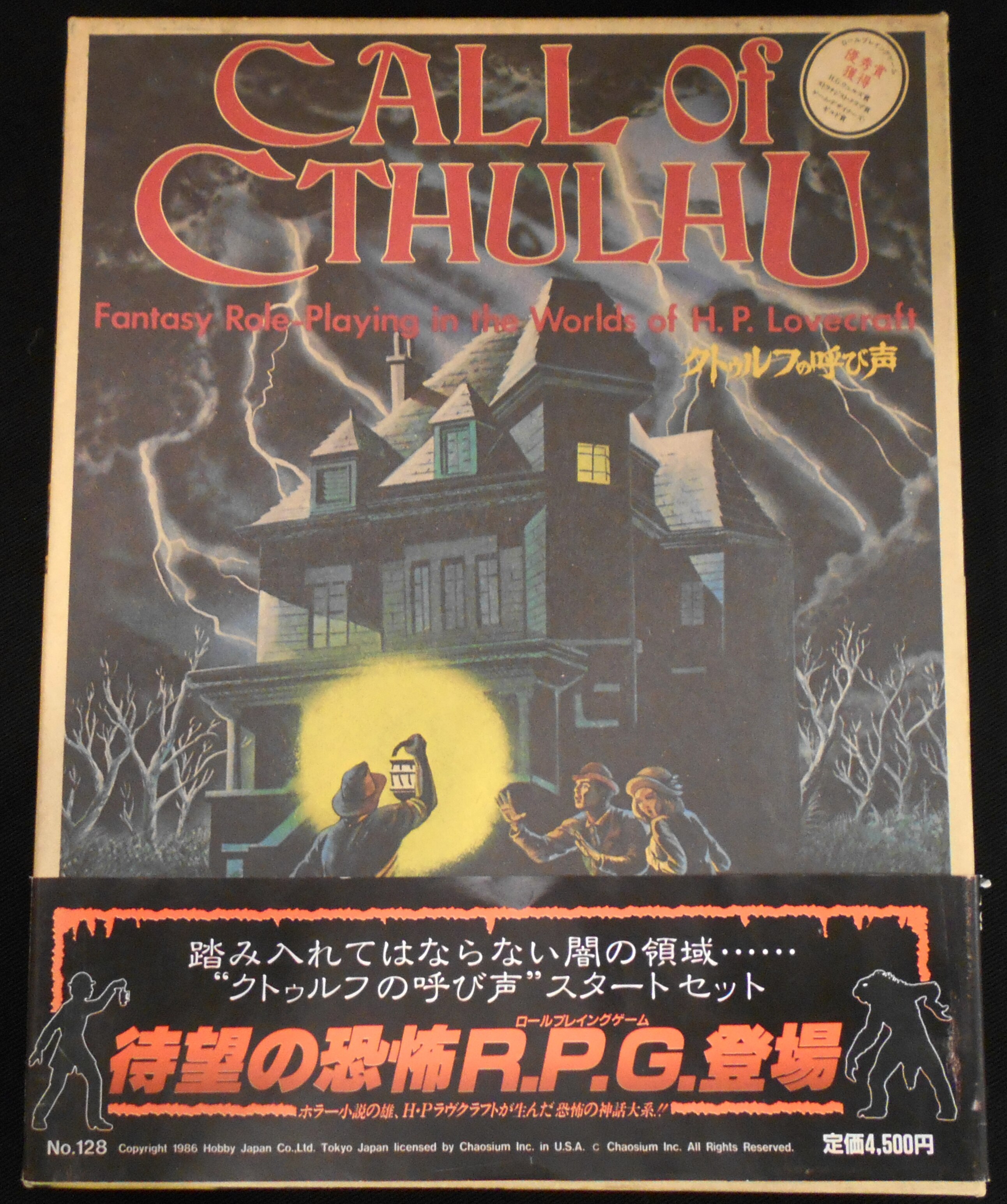 TRPG ホビージャパン クトゥルフの呼び声 Call of Cthulhu - 人生ゲーム