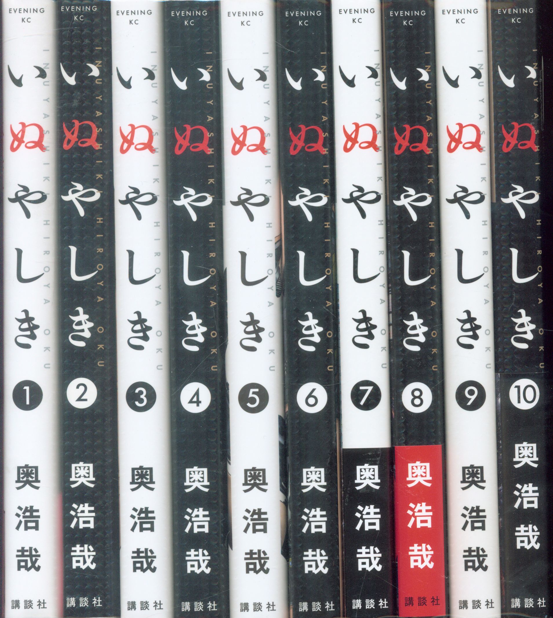 講談社 イブニングkc 奥浩哉 いぬやしき 全10巻 セット まんだらけ Mandarake