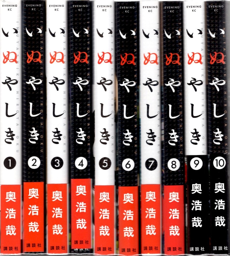 講談社 イブニングkc 奥浩哉 いぬやしき 全10巻 セット まんだらけ Mandarake