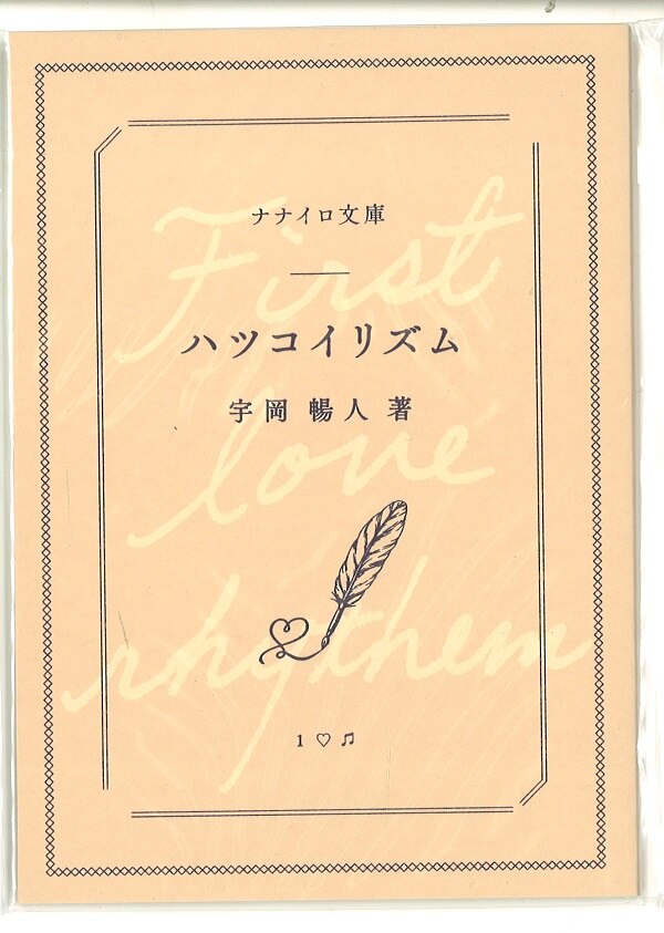 アイドリッシュセブン Dhcコラボ 特典 短編ムービー連動オリジナル小説 ハツコイリズム まんだらけ Mandarake