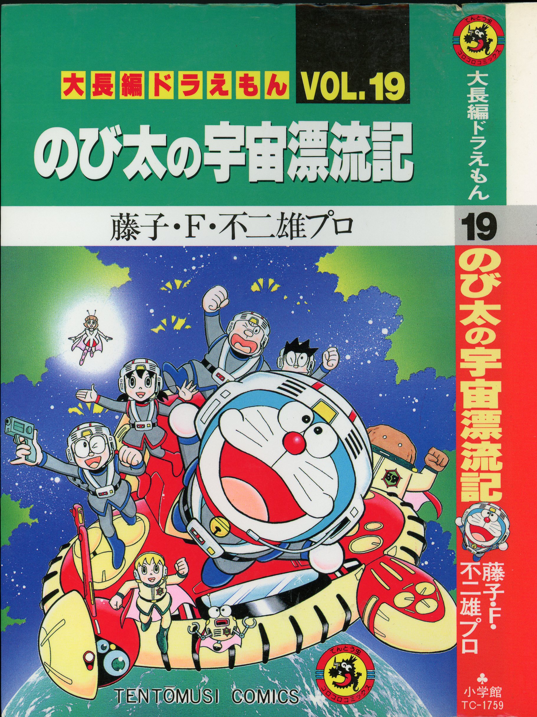 大長編 ドラえもん 1〜20巻 藤子不二雄 - 少年漫画