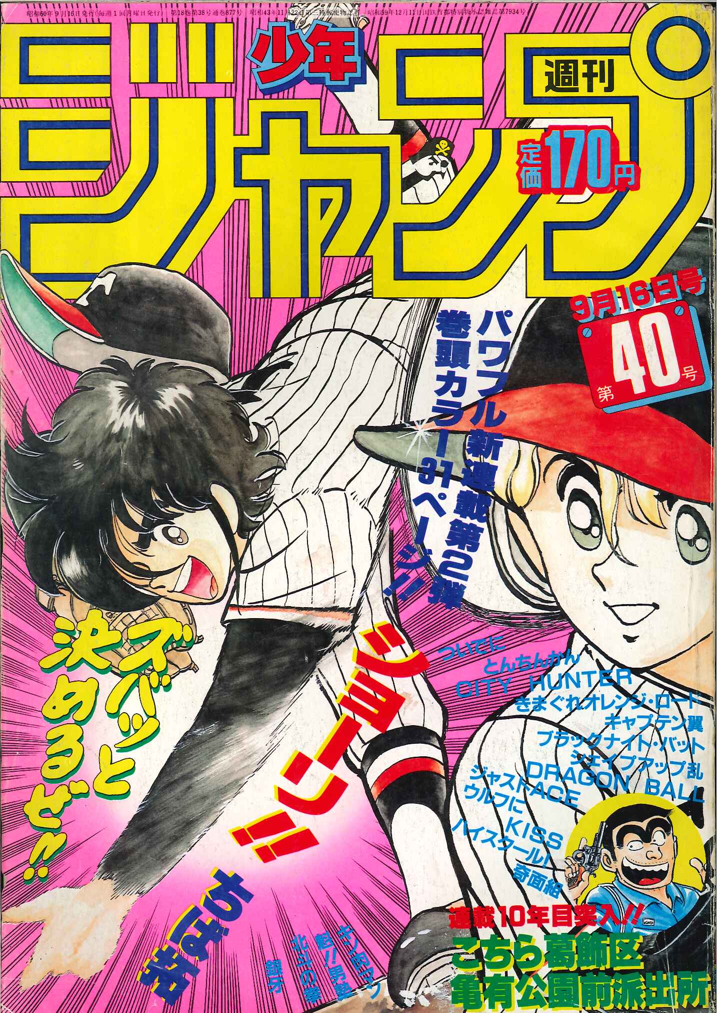 Shueisha 1985 Years Comic Magazine 1985 Weekly Shonen Jump 1985 Years 1985 40 8540 Mandarake Online Shop