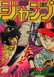 まんだらけ通販 | 札幌店 - 週刊少年ジャンプ 1985年