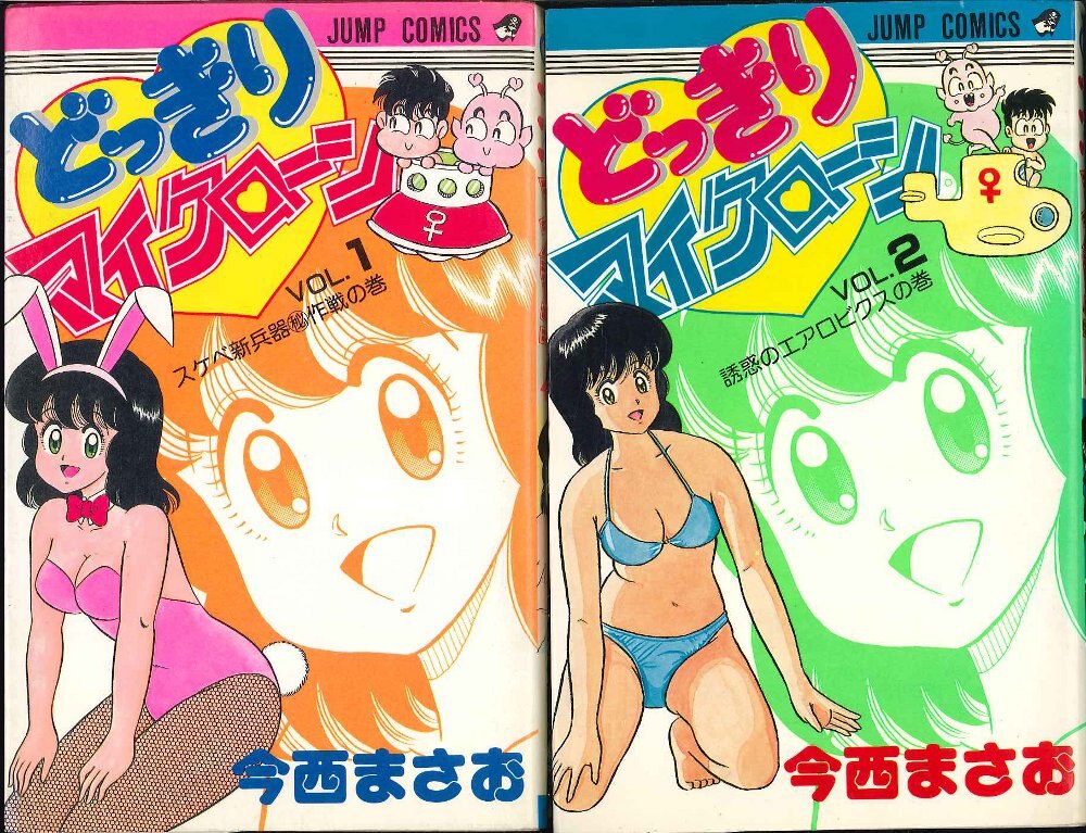 どっきりマイクローン 全2巻 - 漫画