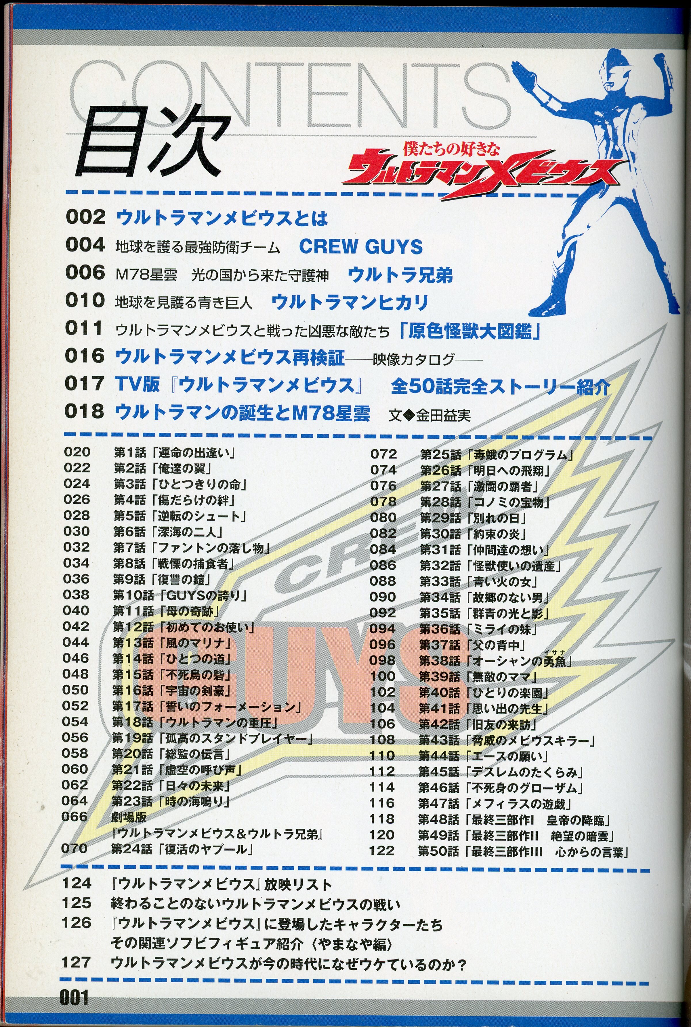 宝島社 別冊宝島 1456 僕たちの好きなウルトラマンメビウス