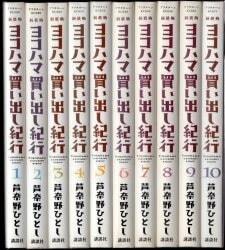 まんだらけ通販 ヨコハマ買い出し紀行