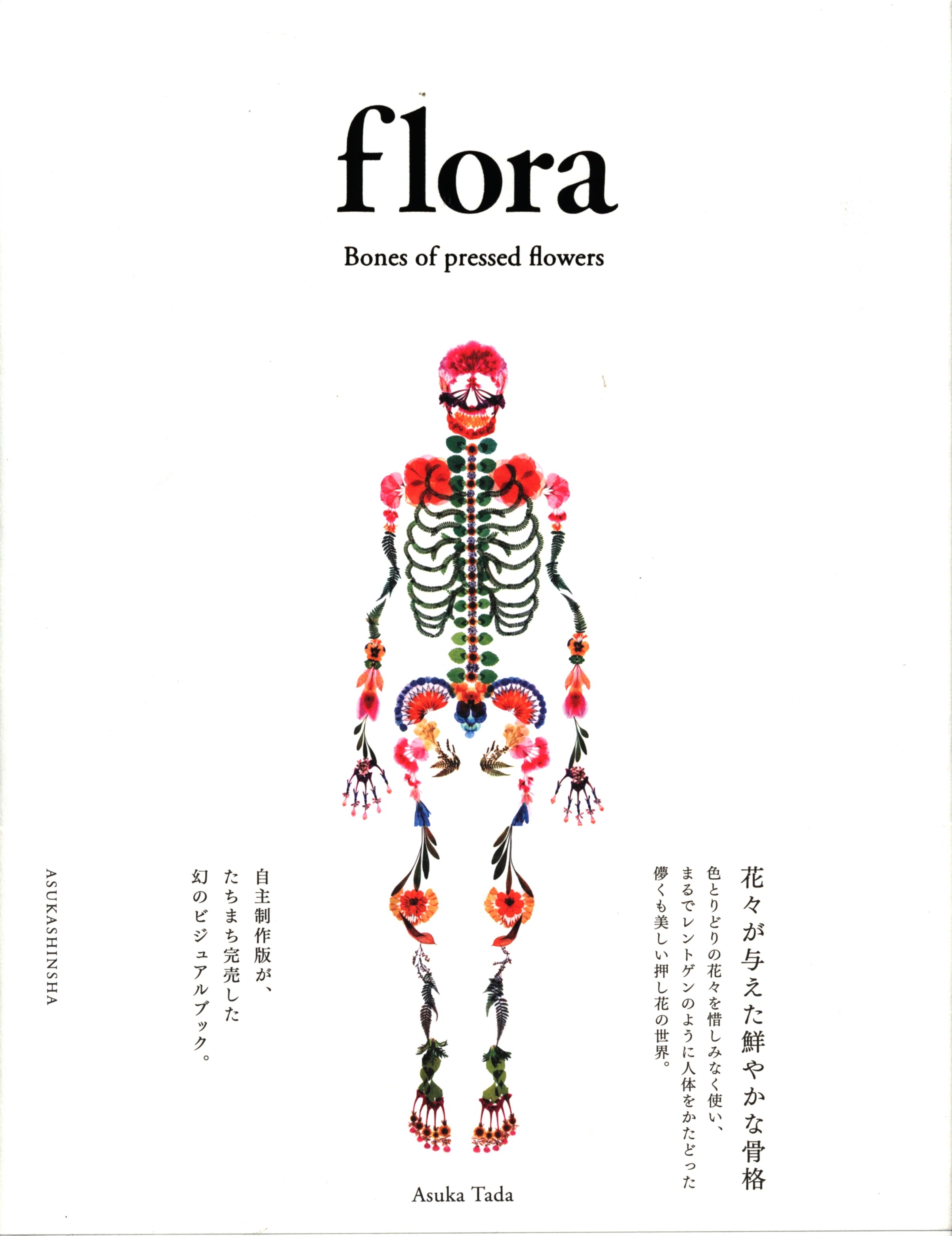 多田明日香 Flora Bones Of Pressed Flowers まんだらけ Mandarake