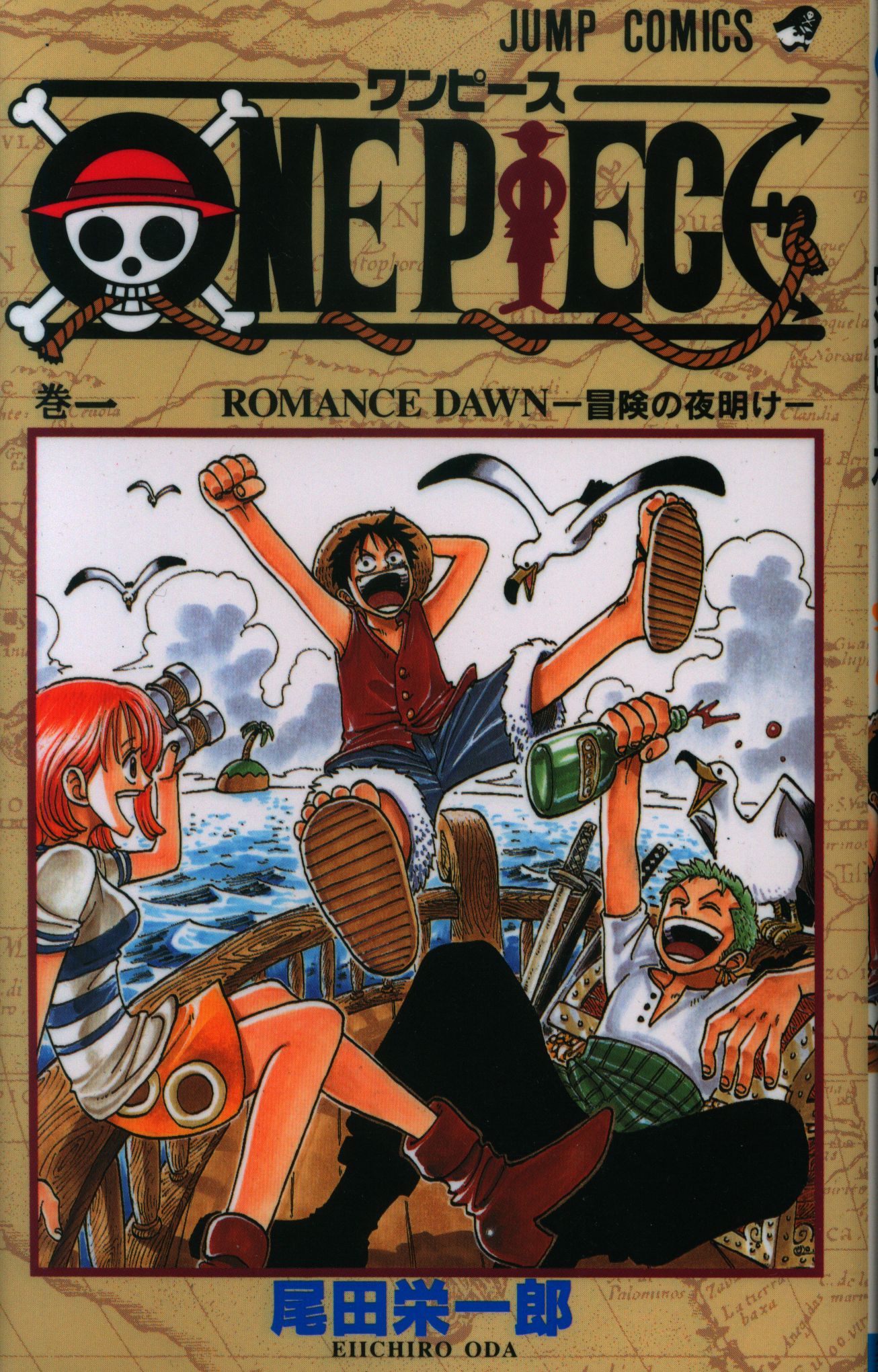集英社 ジャンプコミックス 尾田栄一郎 One Piece 1 97巻 最新セット まんだらけ Mandarake