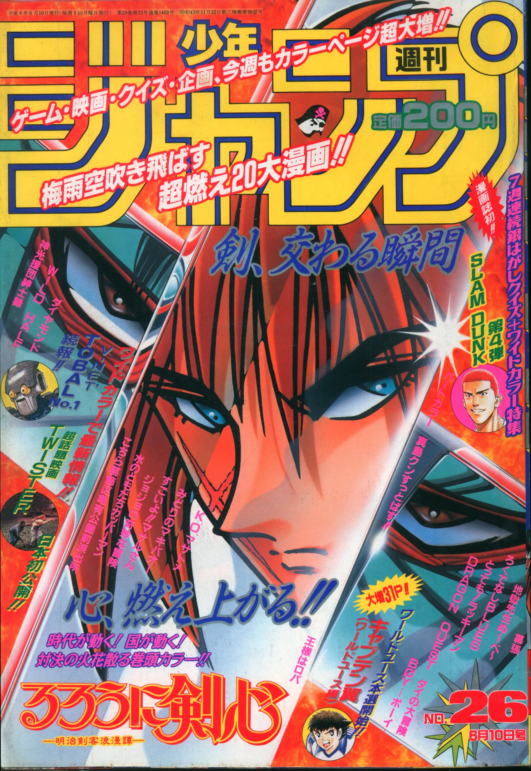 週刊 少年 ジャンプ 1996 26号 - 漫画