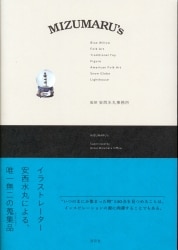 安西水丸事務所