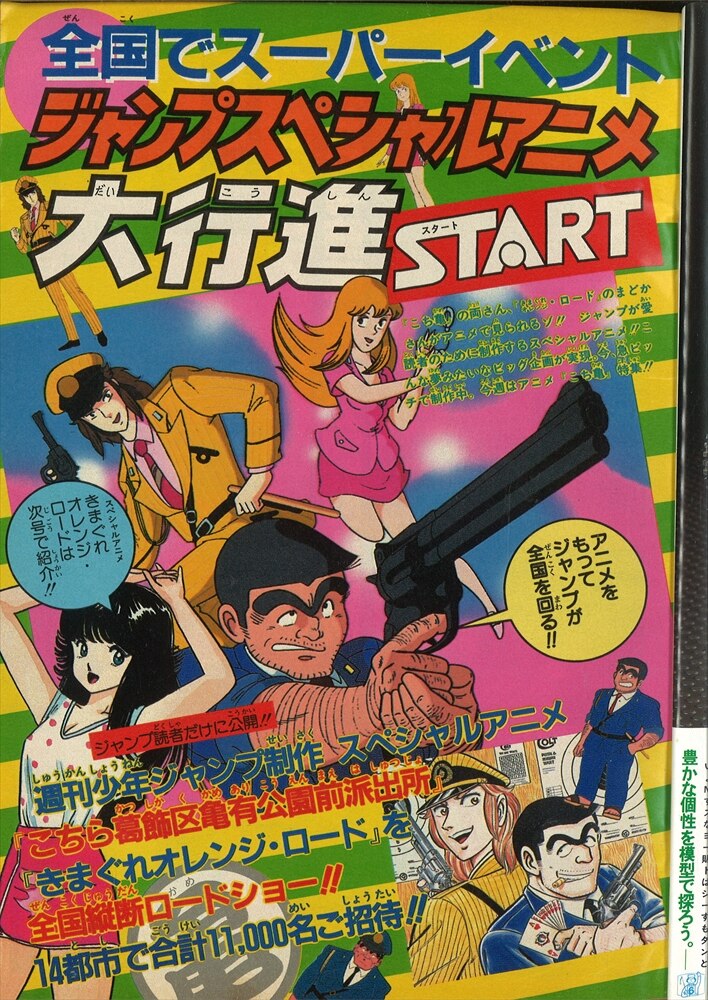 週刊少年ジャンプ 1985年 昭和60年 42号 まんだらけ Mandarake