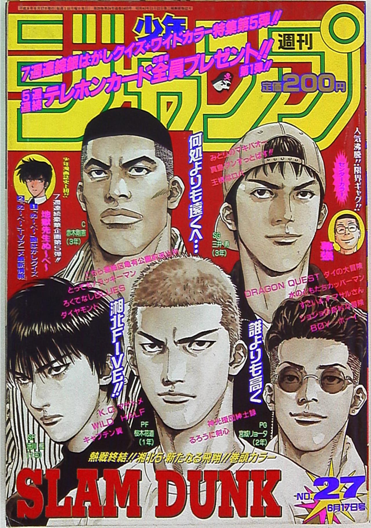 レア品】週刊少年ジャンプ 42号 1990年 スラムダンク連載開始号 - 本 