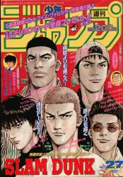 週刊少年ジャンプ 1995年(平成7年)42号/※冨樫義博『レベルE』新