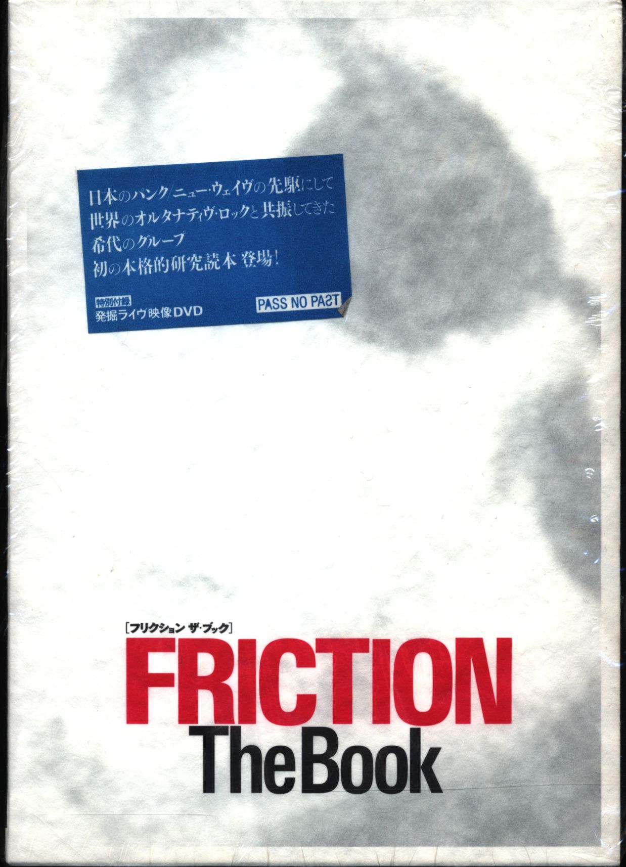 河添剛/加藤彰 FRICTION The Book フリクション・ザ・ブック DVD付