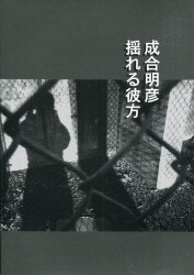 Akihiko Nariai 