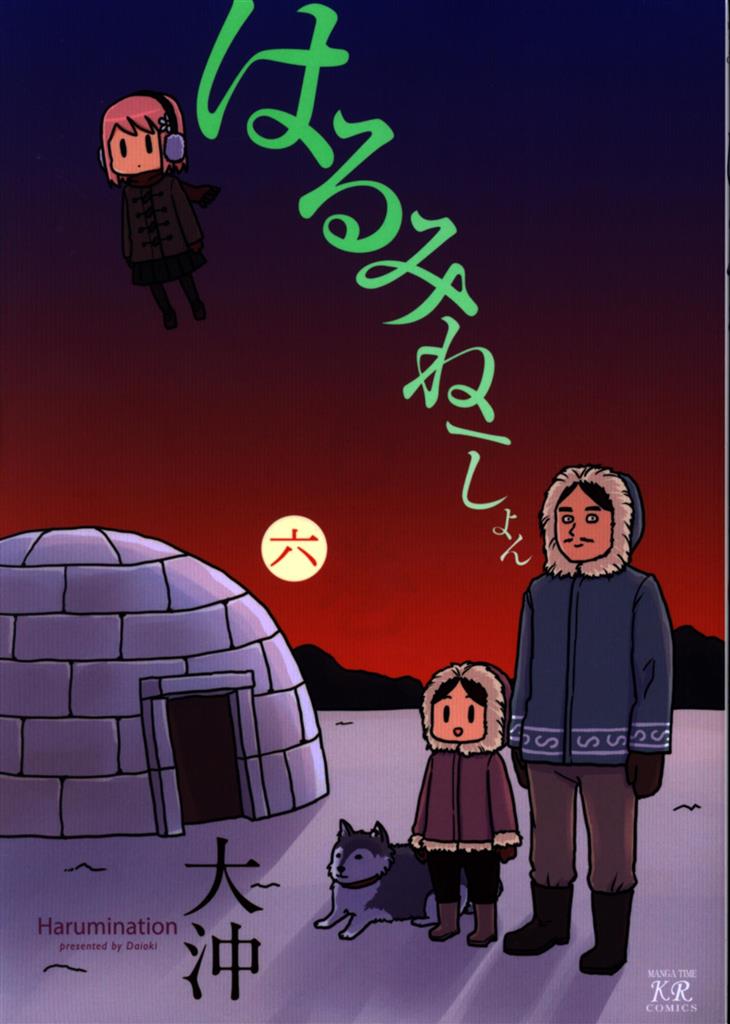 Houbunsha Manga Time KR Comics Ooki!!) Harumi Nishon 6