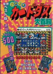 ☆ジャガーバックス 宇宙怪物図鑑(ベム)☆(復刻版)☆復刊ドットコム