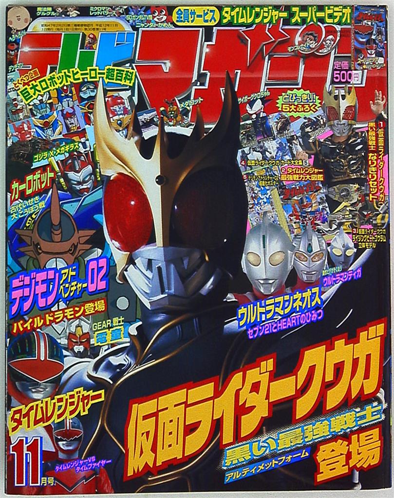 平成11年テレビマガジン 1.9.12月号無し 合計10冊 平成11年テレビマガジン 1.9.12月号無し 合計10冊