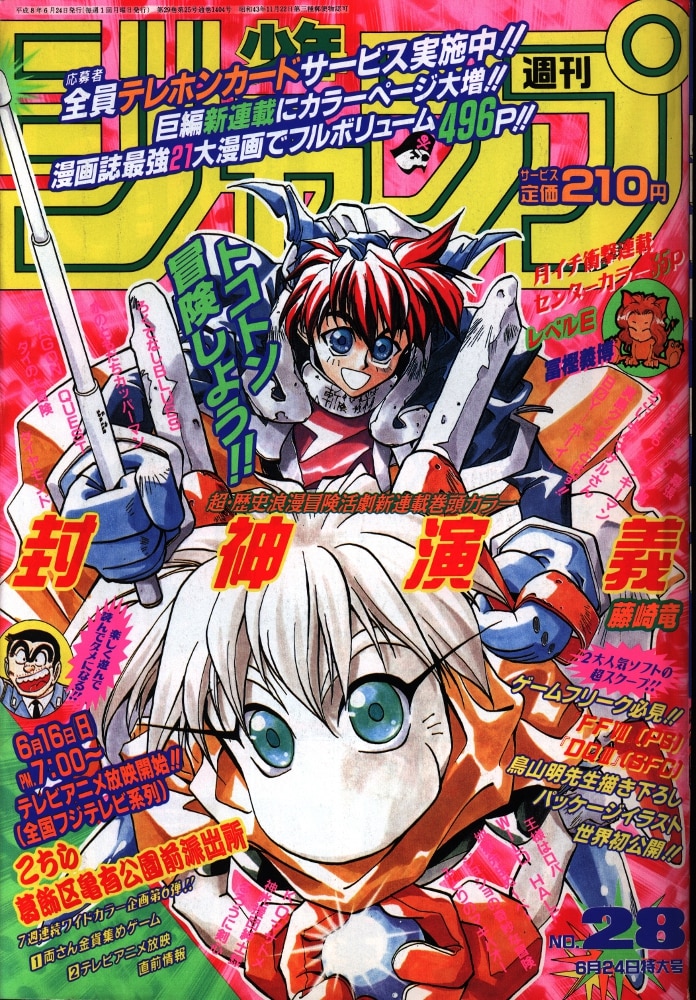 内祝い 週刊少年ジャンプ 1996年28〜40号 漫画