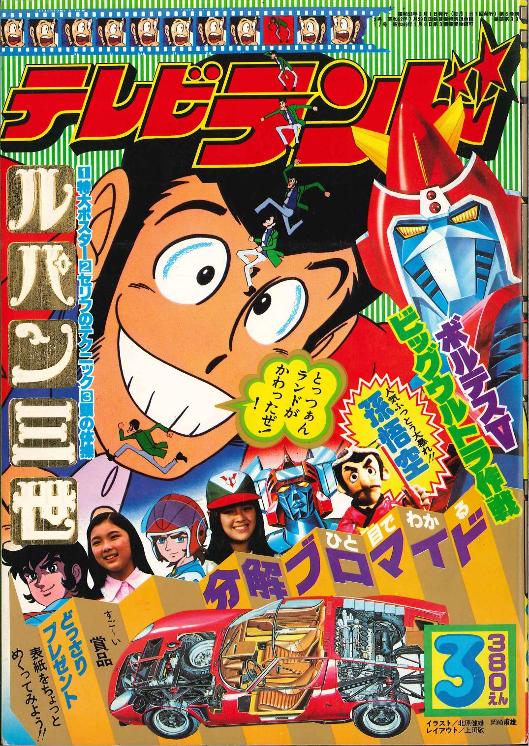 別冊テレビランド増刊 ロマンアルバム ９冊まとめ売り 昭和レトロ 