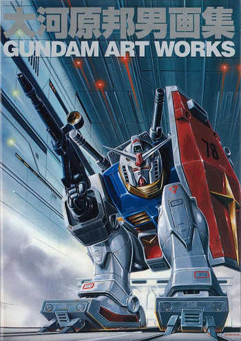 Movic A collection-Mechanical design works series Kunio Okawara