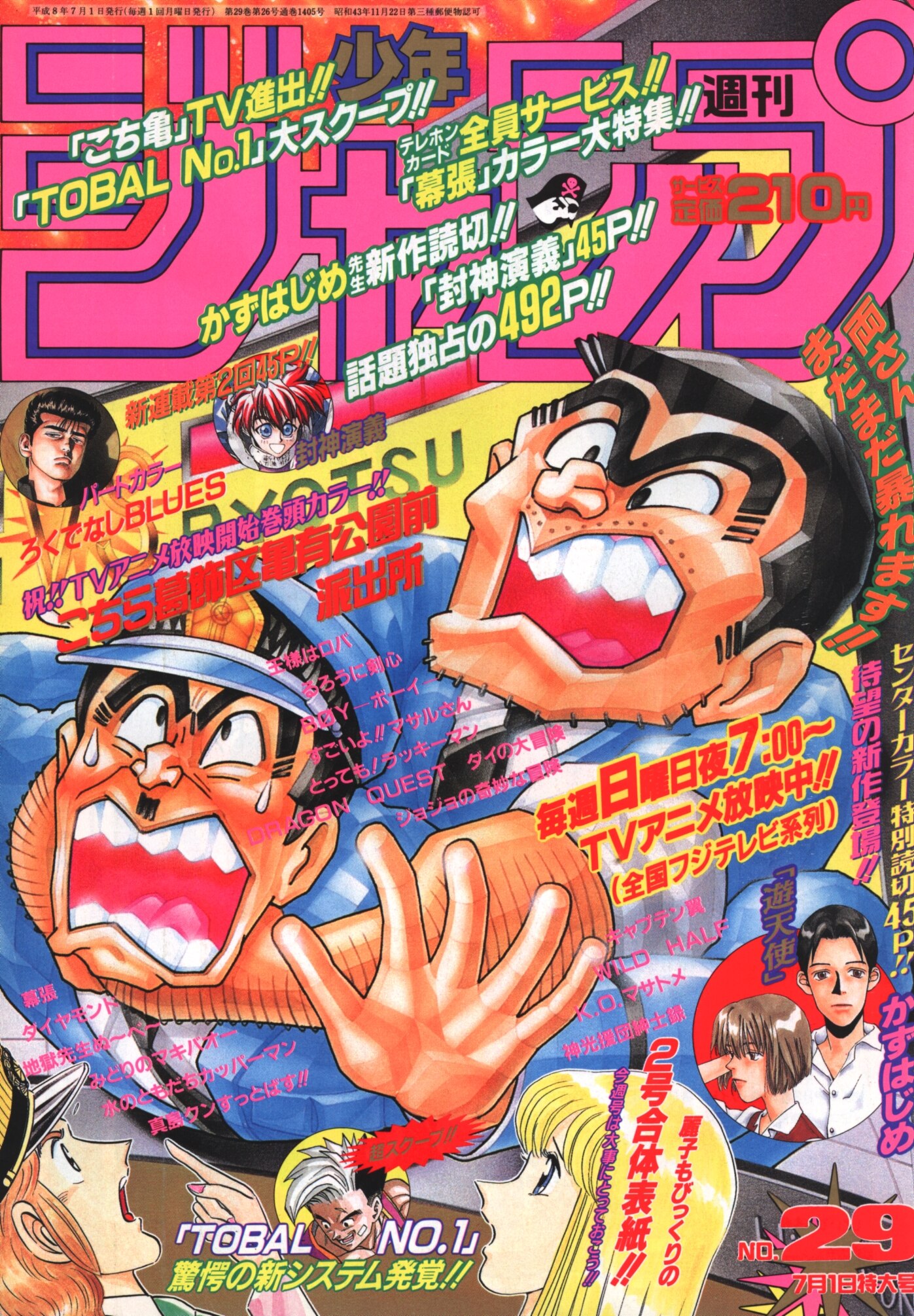 イエロー系買い保障できる週刊 少年 ジャンプ 1996 26号 少年漫画 本 音楽 ゲームイエロー系 13 500 Hafryat Com