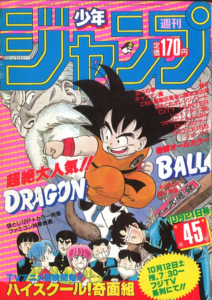 特別販売 【週刊少年ジャンプ1985年30号】ドラゴンボール - 漫画