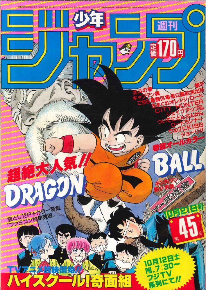 集英社 週刊少年ジャンプ 1985年 昭和60年 45号 まんだらけ Mandarake
