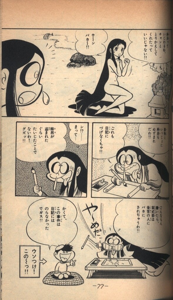 貴重本】まろ（昭和55年発行の新装版）全3巻“全巻初版”永井豪 コミック