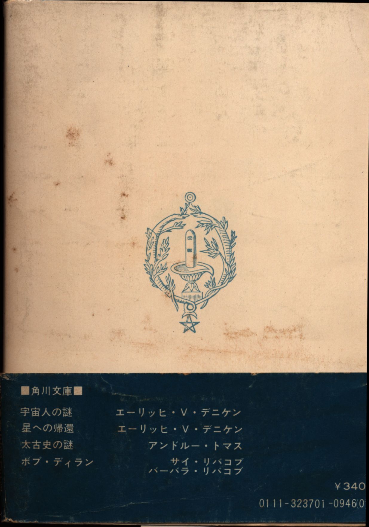 角川書店 角川文庫 W・E・バトラー 魔法入門 (帯付) | まんだらけ