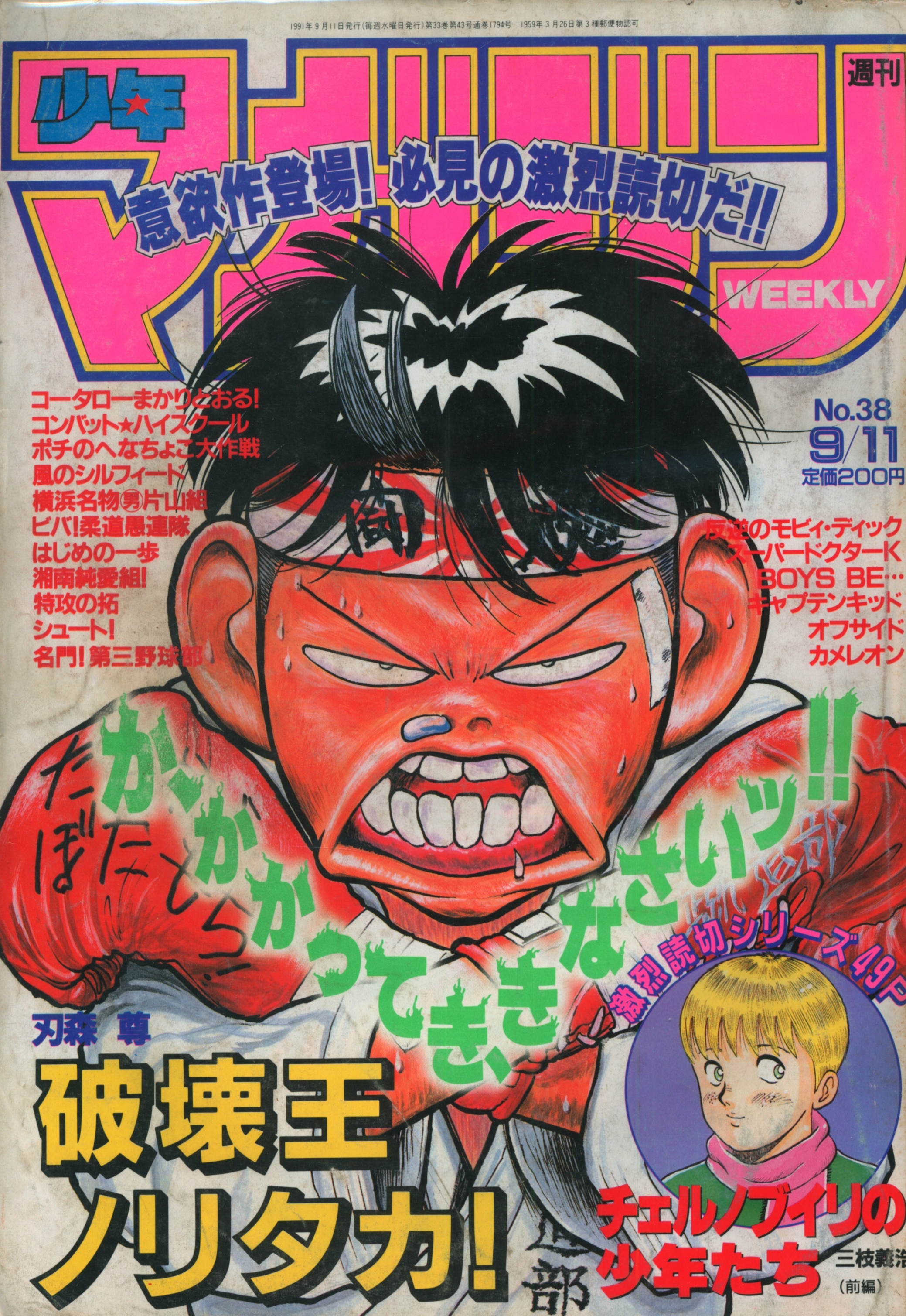 週刊少年マガジン1974年28号 - 少年漫画