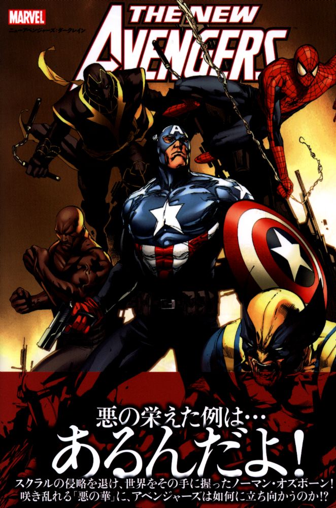 ヴィレッジブックス アレックス マリーヴ ダークレイン ニューアベンジャーズ 帯付 まんだらけ Mandarake