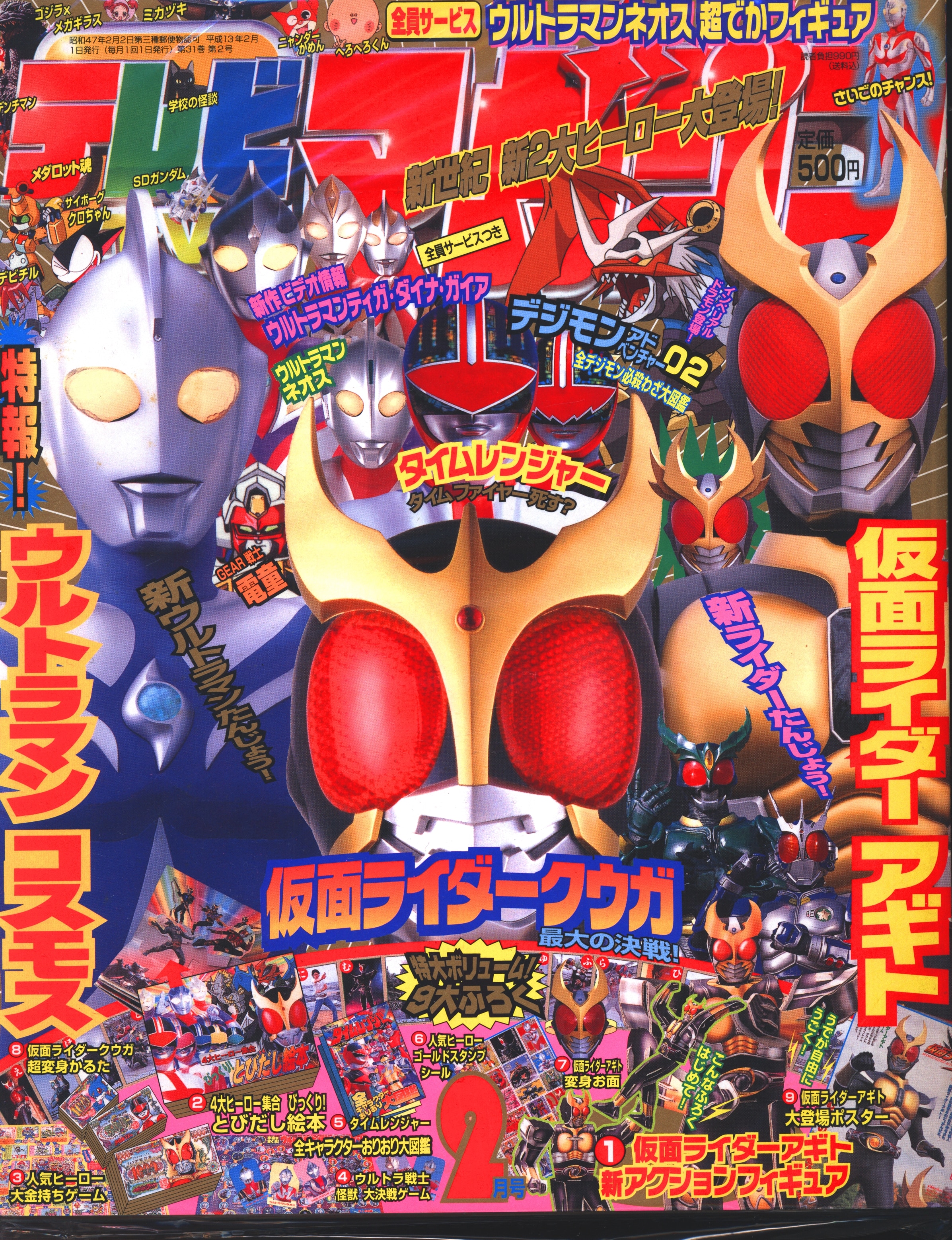 平成13年テレビマガジン　7 冊セット 講談社 2001年(平成13年)の漫画雑誌 本誌のみ テレビマガジン