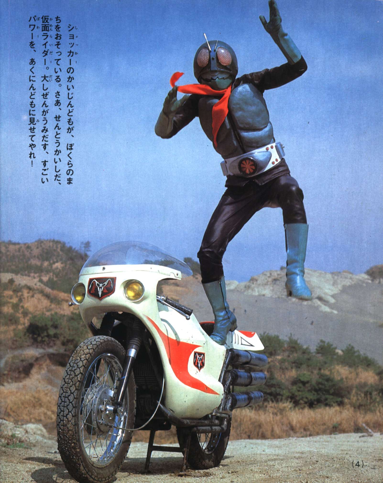講談社 おともだちスーパームック 5 仮面ライダー 1号から