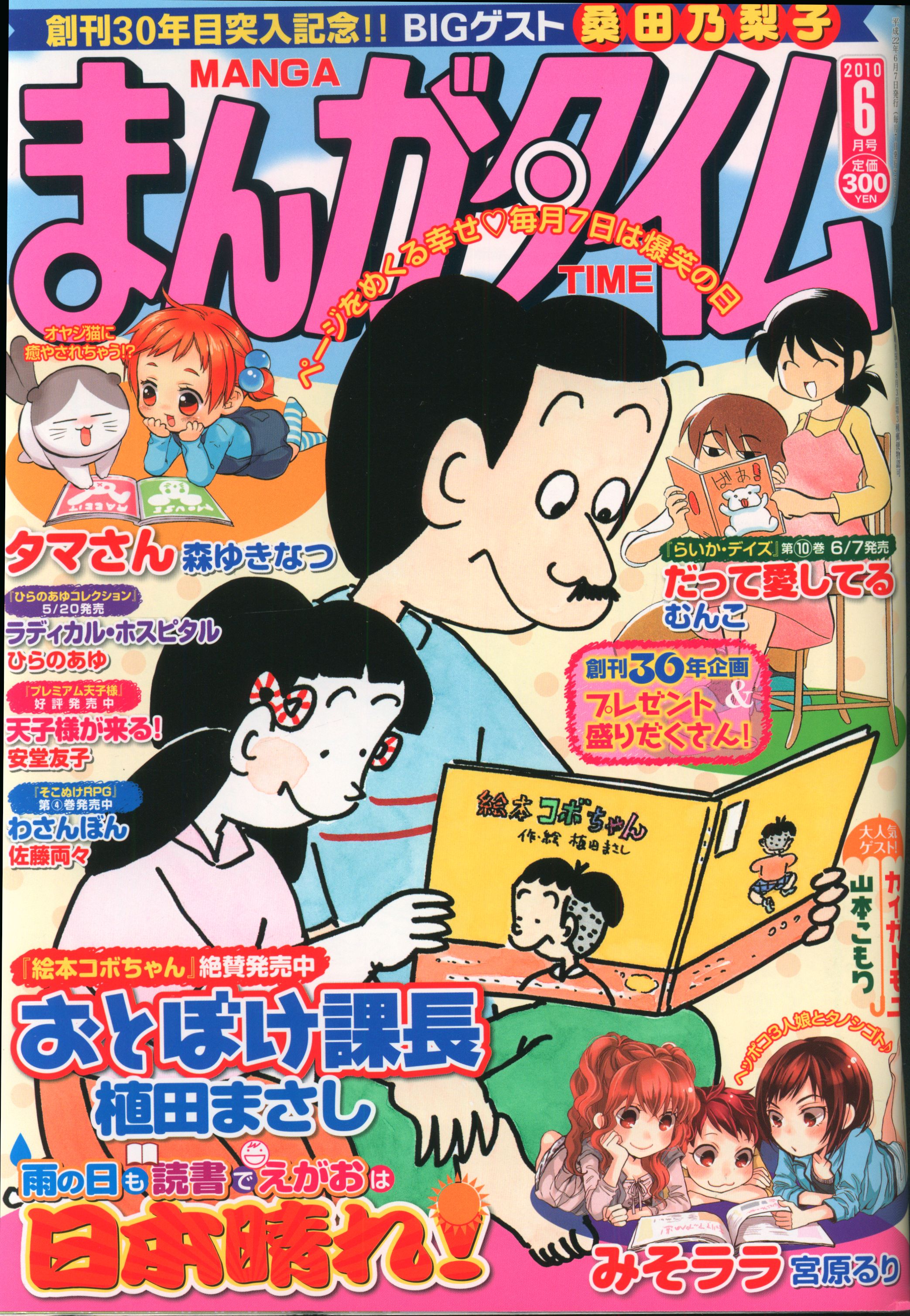 芳文社 10年 平成22年 の漫画雑誌 まんがタイム 10年 平成22年 6 1006 まんだらけ Mandarake