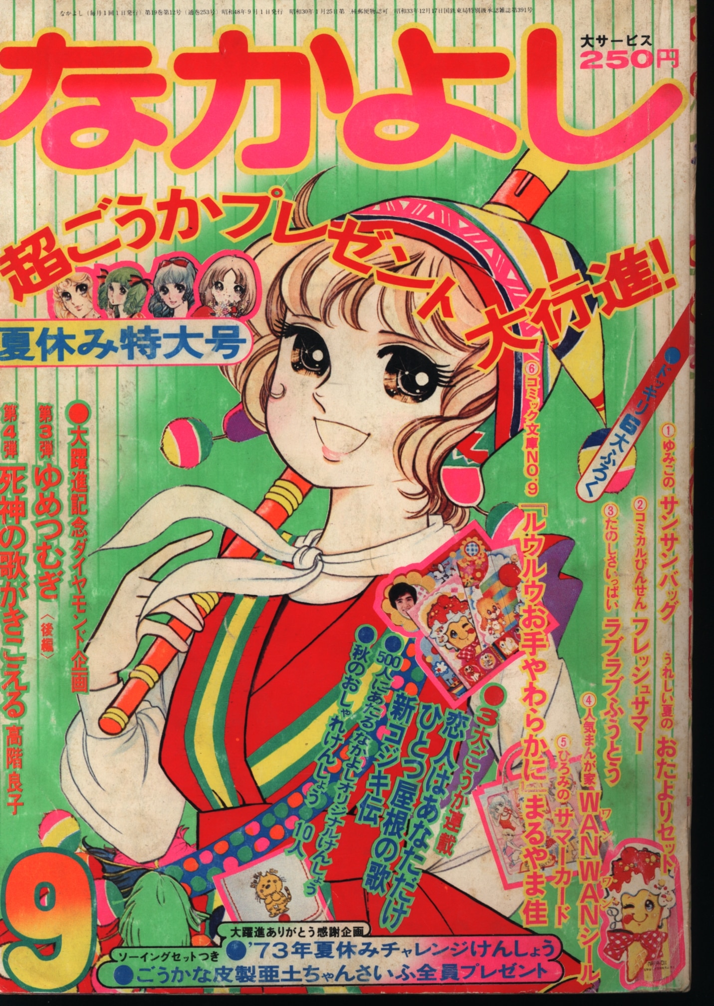 月刊 プリンセス 1980年4月号 昭和55年 細川知栄子 せがわ真子 乙部 