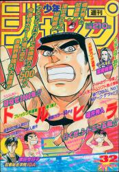 週刊少年ジャンプ 1996年(平成8年)33 | まんだらけ Mandarake